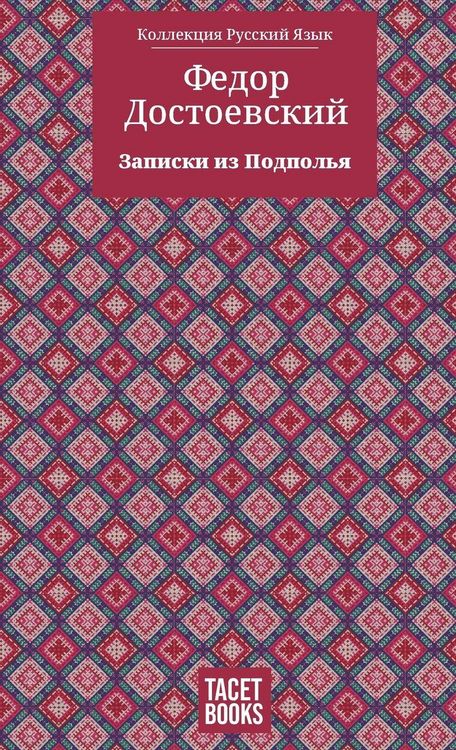 Produktbild: Notes from Underground - Записки из Подполья