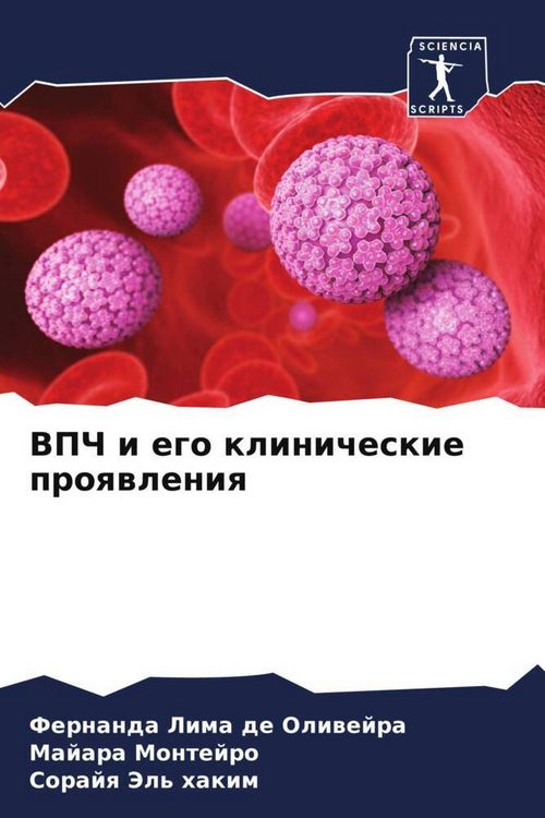 Produktbild: VPCh i ego klinicheskie proqwleniq