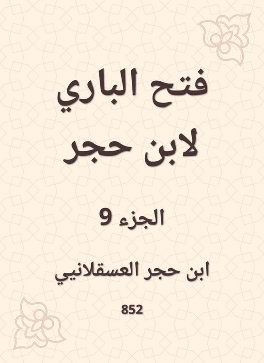 Produktbild: Al -Bari Fath to Ibn Hajar
