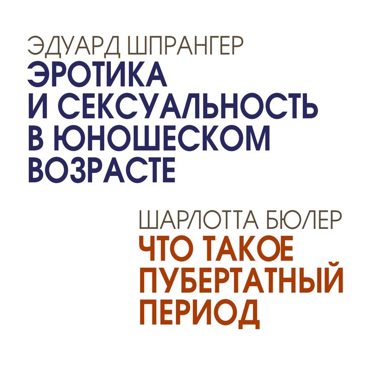 Produktbild: Erotika i seksual'nost' v yunosheskom vozraste. CHto takoe pubertatnyj period