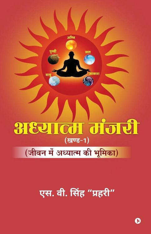 Produktbild: Adhyatm Manjari (Vol. 1)