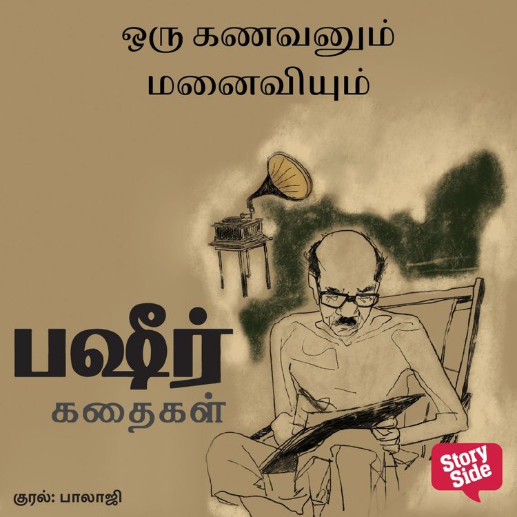Produktbild: Oru Kanavanum Manaiviyum