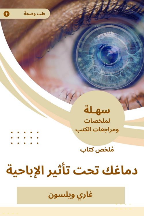 Produktbild: Summary of your brain book under the influence of porn