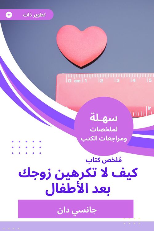 Produktbild: Summary of a book, how do not you hate your husband after the children