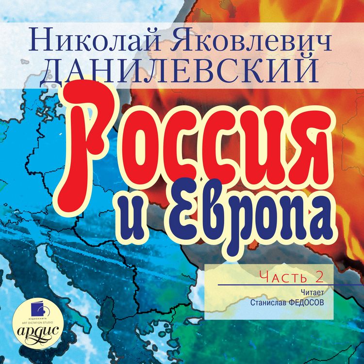 Produktbild: Rossiya i Evropa. CHast' 2