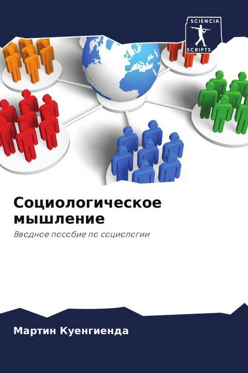 Produktbild: Sociologicheskoe myshlenie