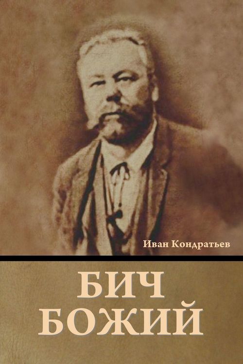 Produktbild: Бич божий