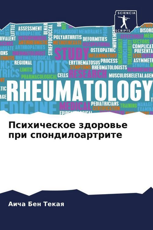 Produktbild: Psihicheskoe zdorow'e pri spondiloartrite