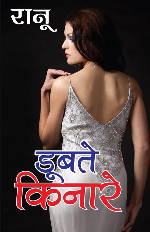 Produktbild: Doobte Kinare (डूबते किनारे)