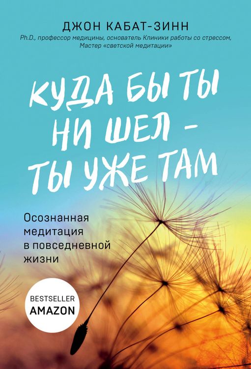 Produktbild: Kuda by ty ni shel - ty uzhe tam. Osoznannaya meditatsiya v povsednevnoy zhizni
