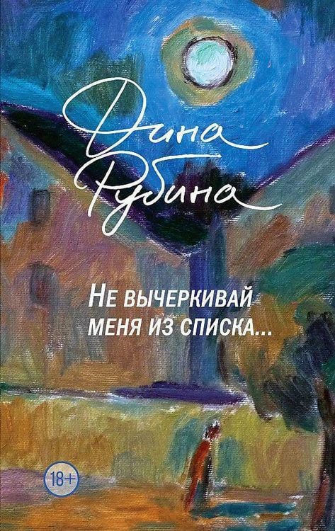 Produktbild: Ne vycherkivaj menja iz spiska