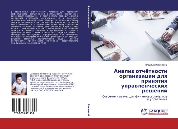 Produktbild: Analiz otch&ouml;tnosti organizacii dlq prinqtiq uprawlencheskih reshenij