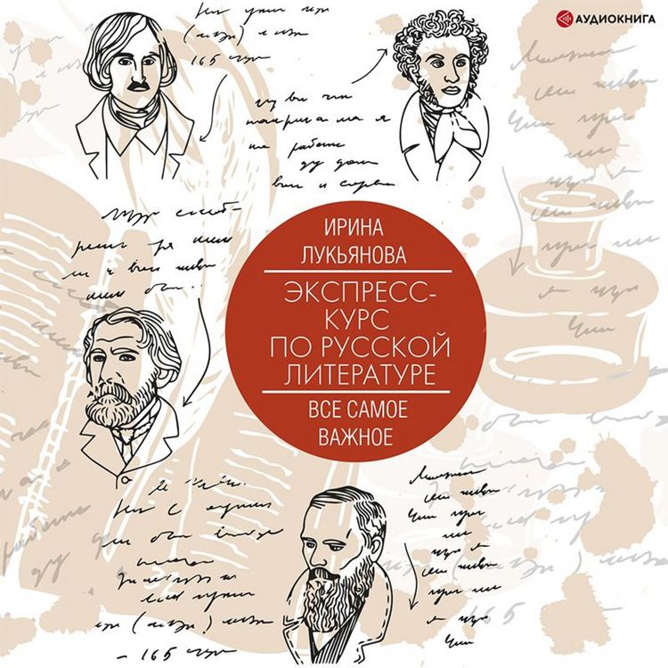 Produktbild: Ekspress-kurs po russkoy literature. Vse samoe vazhnoe