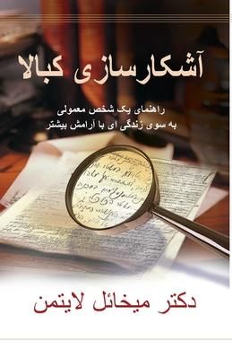 Produktbild: آشکارسازی کبالا