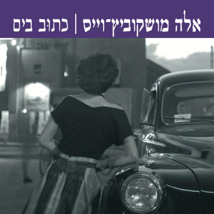 Produktbild: כתוב בים