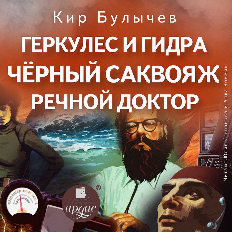 Produktbild: Gerkules i Gidra. CHernyj sakvoyazh. Rechnoj doktor