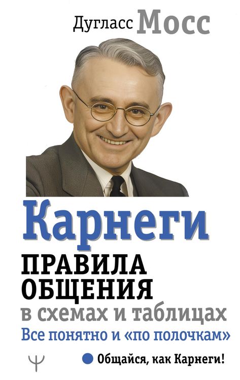Produktbild: Karnegi. Pravila obscheniya v shemah i tablitsah. Vse ponyatno i &laquo;po polochkam&raquo;