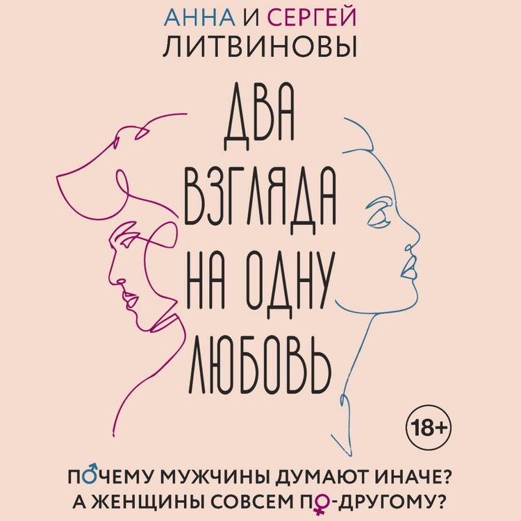 Produktbild: Dva vzglyada na odnu lyubov'