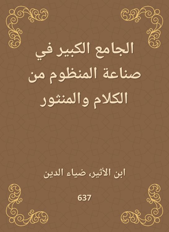 Produktbild: The Great Mosque in the systems industry of speech and al -Manzur