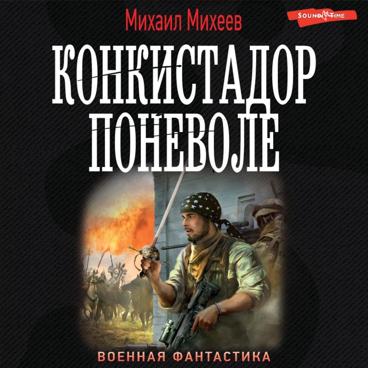Produktbild: Konkistador ponevole
