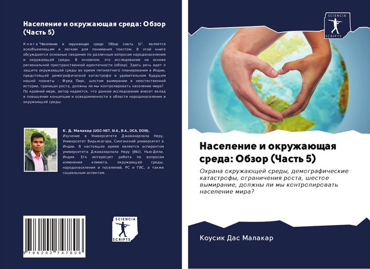 Produktbild: Naselenie i okruzha&uuml;schaq sreda: Obzor (Chast' 5)