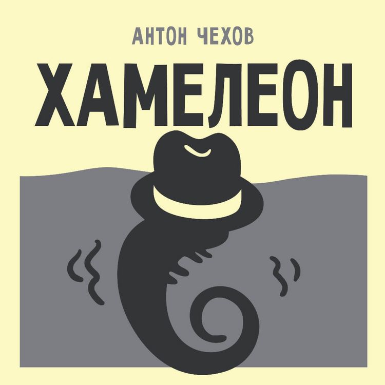 Produktbild: Hameleon
