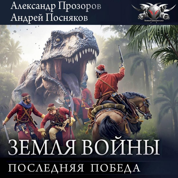 Produktbild: Zemlya vojny: Poslednyaya pobeda