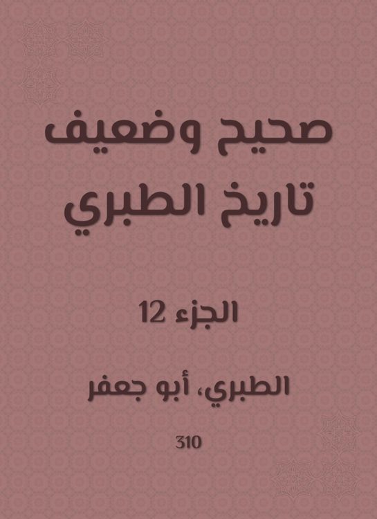 Produktbild: Correct and weak history of Al -Tabari