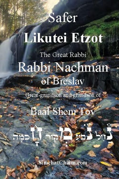 Produktbild: Sefer Likutei Etzot