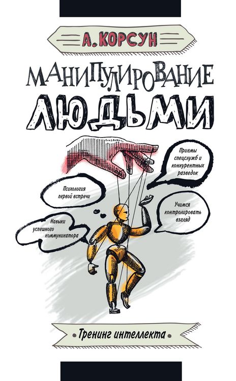 Produktbild: Manipulirovanie lyudmi