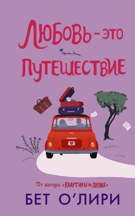 Produktbild: Lyubov - eto puteshestvie
