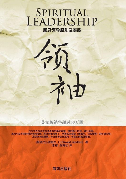 Produktbild: Spiritual Leadership