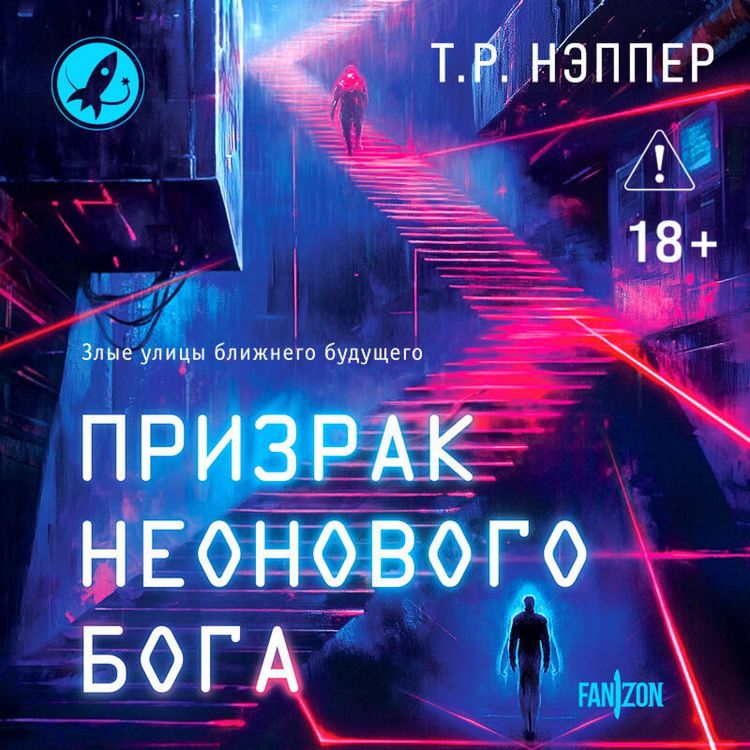 Produktbild: Prizrak neonovogo boga