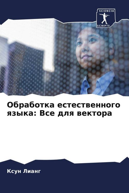 Produktbild: Obrabotka estestwennogo qzyka: Vse dlq wektora