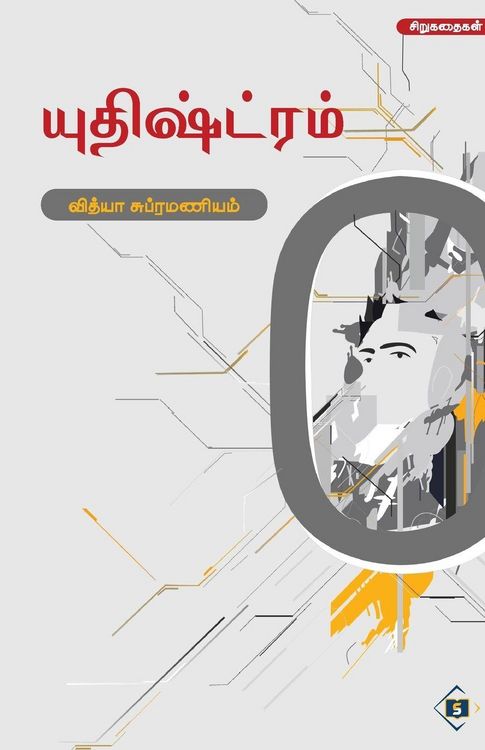 Produktbild: யுதிஷ்ட்ரம் Yuthistram