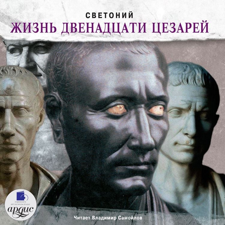 Produktbild: ZHizn' dvenadcati cezarej