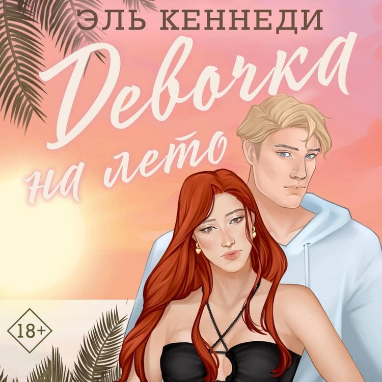 Produktbild: Devochka na leto