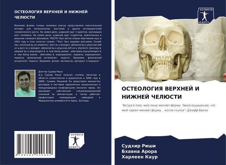 Produktbild: Osteologiya Verhnej I Nizhnej Cheljusti