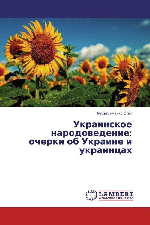 Produktbild: Ukrainskoe narodowedenie: ocherki ob Ukraine i ukraincah