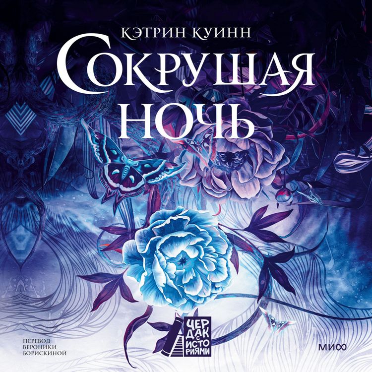 Produktbild: Sokrushaya noch'