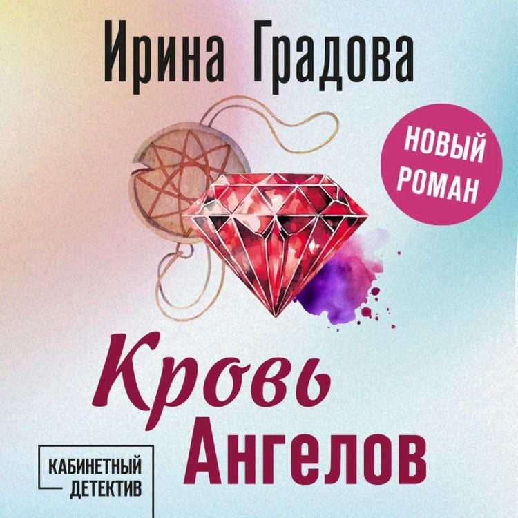 Produktbild: Krov' Angelov
