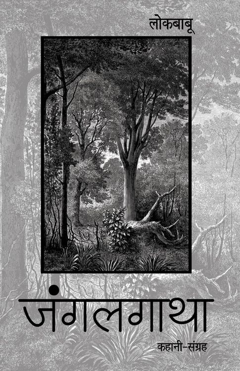 Produktbild: Junglegatha