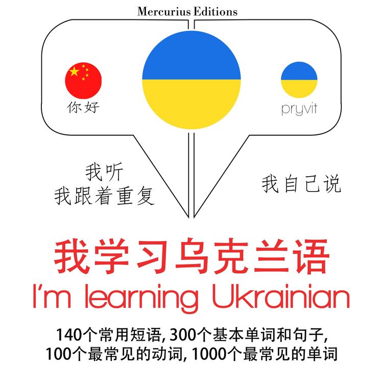 Produktbild: I am learning Ukrainian