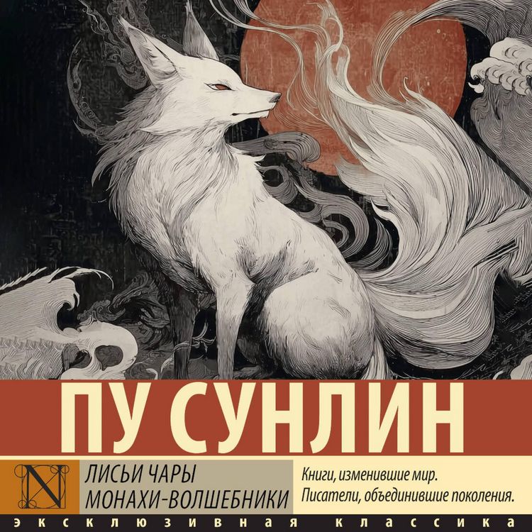 Produktbild: Lis'i chary. Monahi-volshebniki
