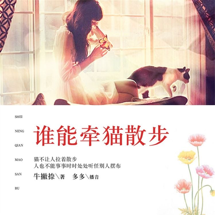 Produktbild: 谁能牵猫散步