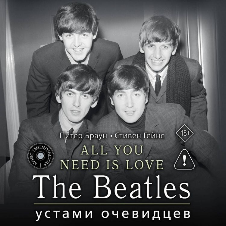 Produktbild: ALL YOU NEED IS LOVE. The Beatles: ustami ochevidtsev