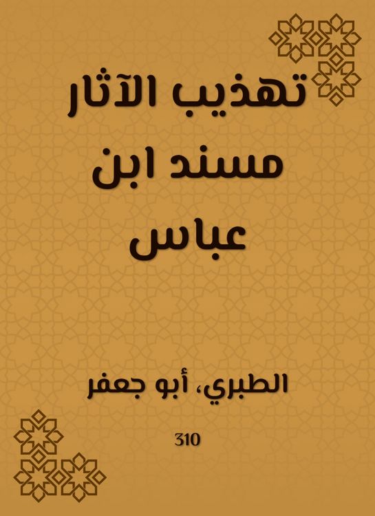 Produktbild: Refining the antiquities Musnad Ibn Abbas