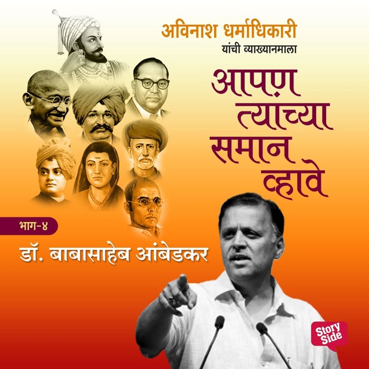Produktbild: Aapan Tyanchyasaman Vhave - Babasaheb Ambedkar