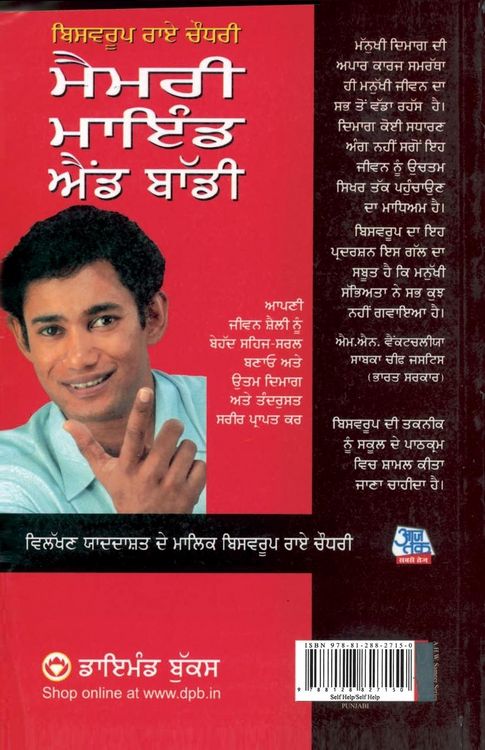 Produktbild: Memory Mind & Body in Punjabi