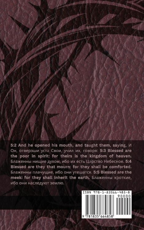Produktbild: The Bible (The Gospel According to Saint Matthew) / Библия (Евангелие от Матфея)